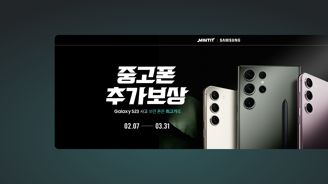 [민팃] 보상 판매 이벤트페이지.png