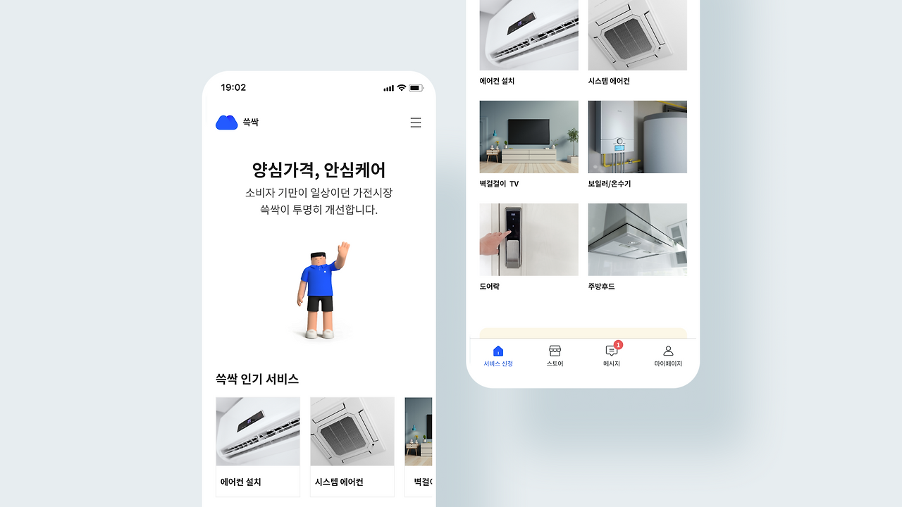 [쓱싹] 메인 앱 이미지.png