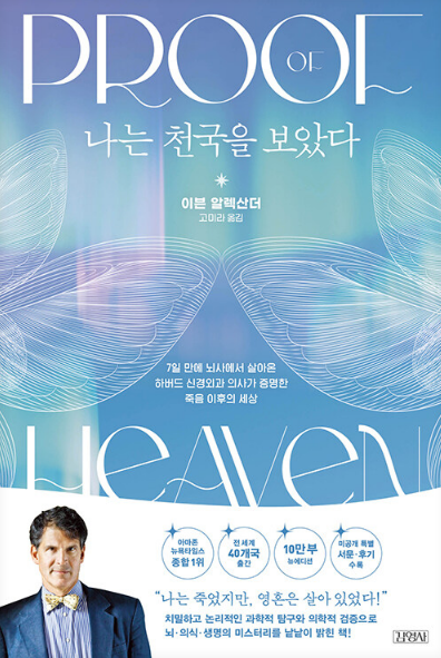 나는 천국을 보았다.png