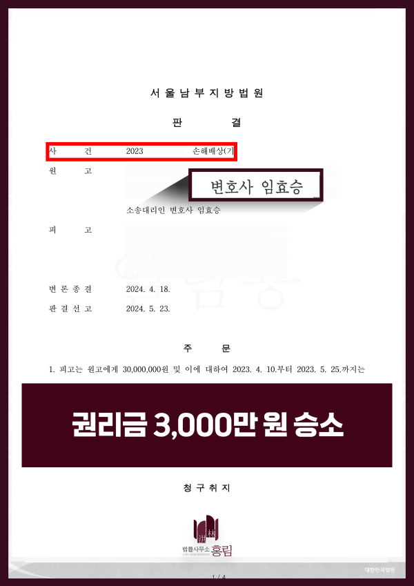 228_권리금 3,000만원 승소.png