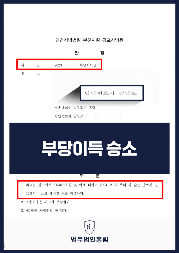 275_부당이득 승소.png