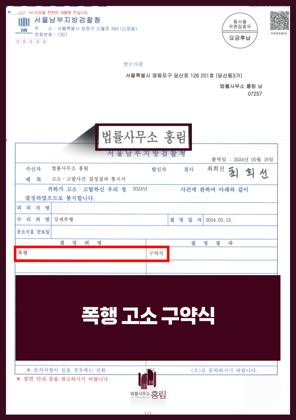 폭행 고소 구약식.png