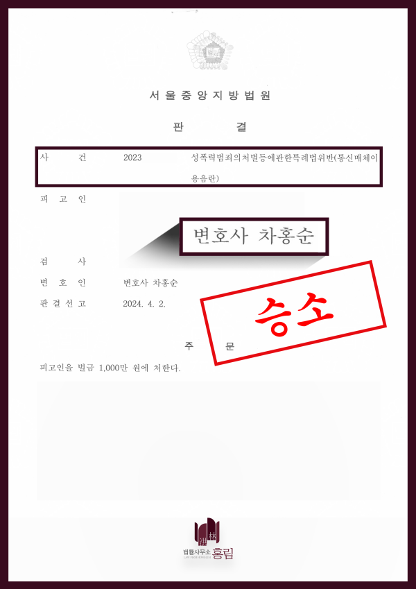 206_통매음 벌금 감액.png