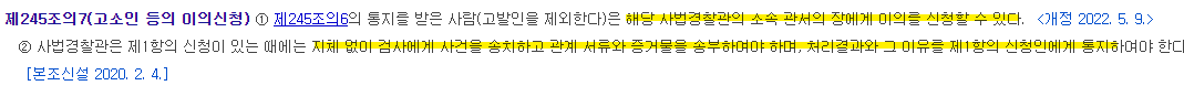 고소이의신청제245조의7.png