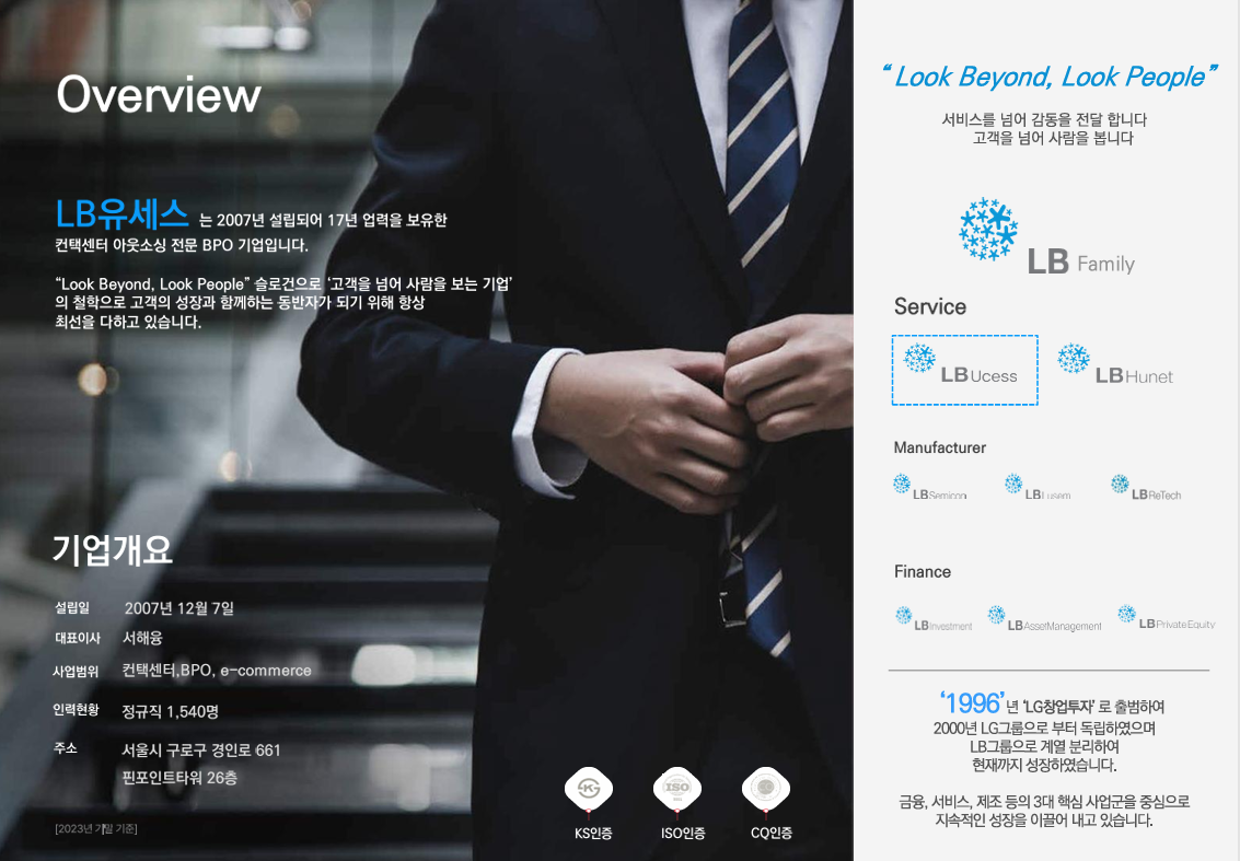 회사소개_LB유세스.png