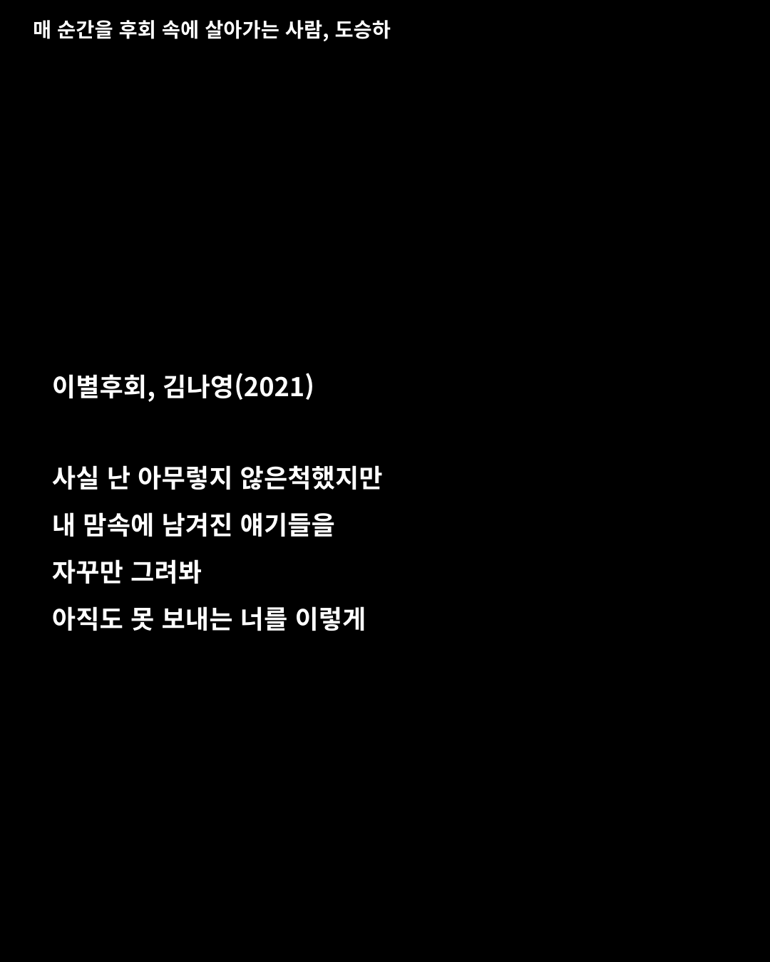 매 순간을 후회 속에 살아가는 사람3.png