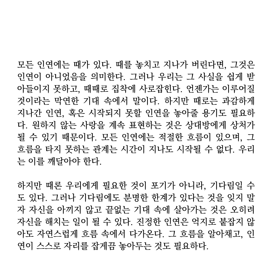 시절인연2.png