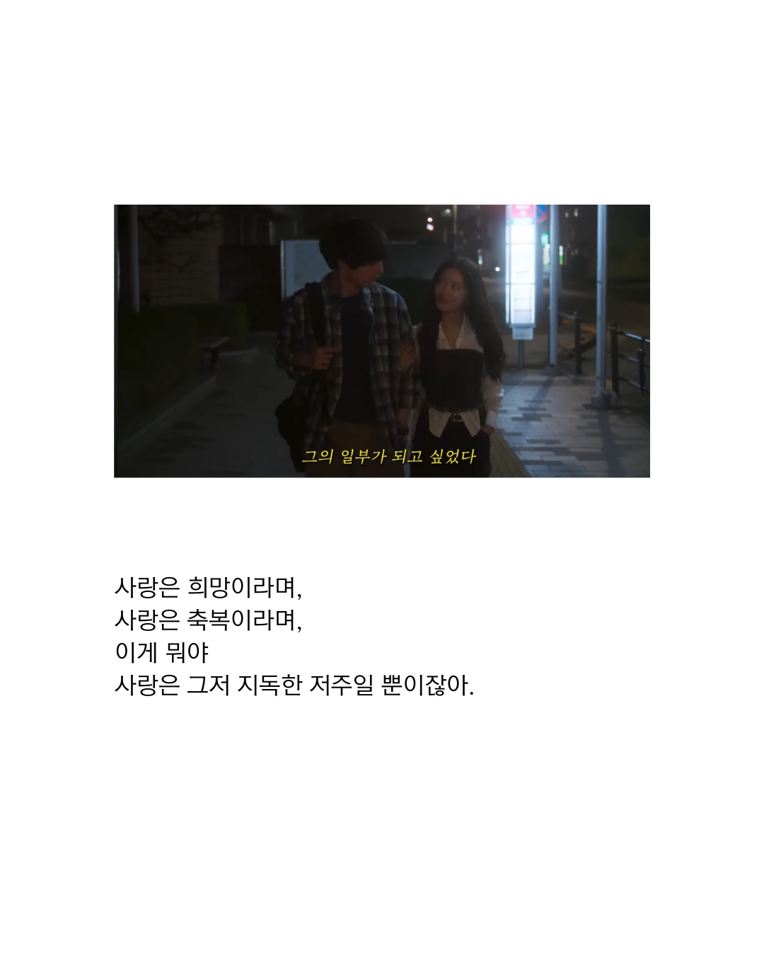 우리 사랑에는 유통기한 따위 없는 줄 알았지4.png