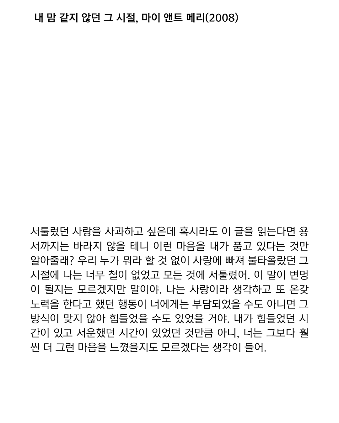 내 맘 같지 않던 그 시절1.png