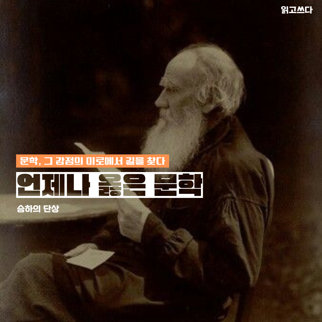 언제나 옳은 문학.png