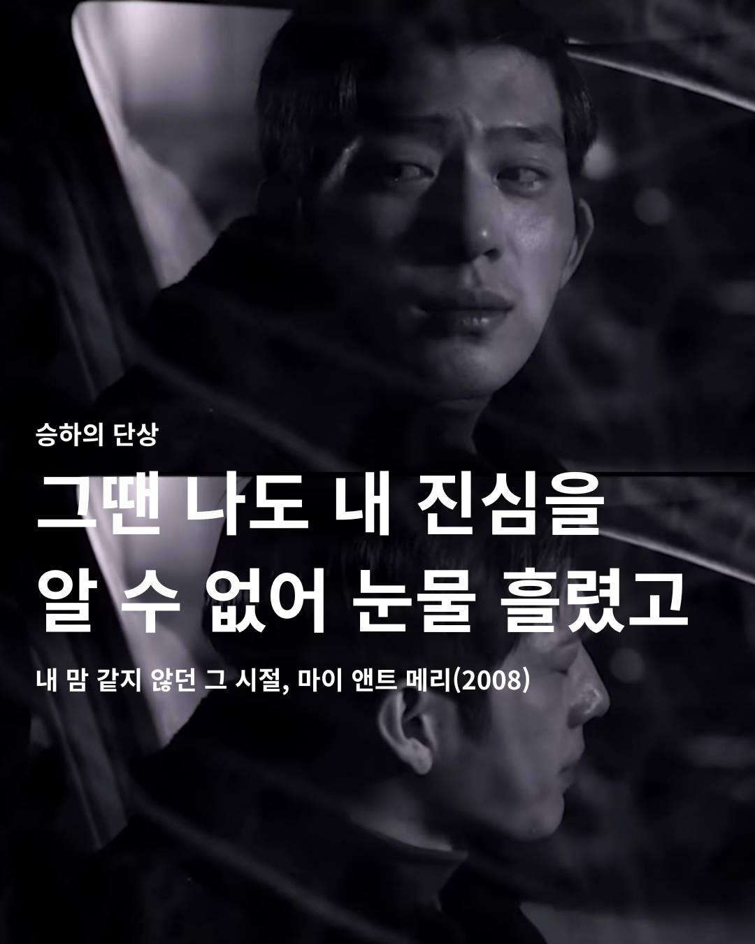 내 맘 같지 않던 그 시절.png