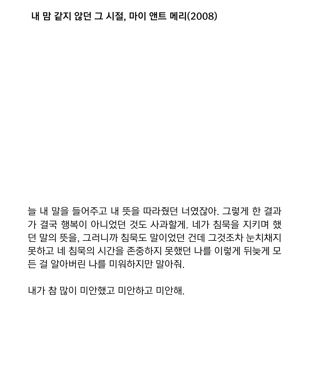 내 맘 같지 않던 그 시절2.png