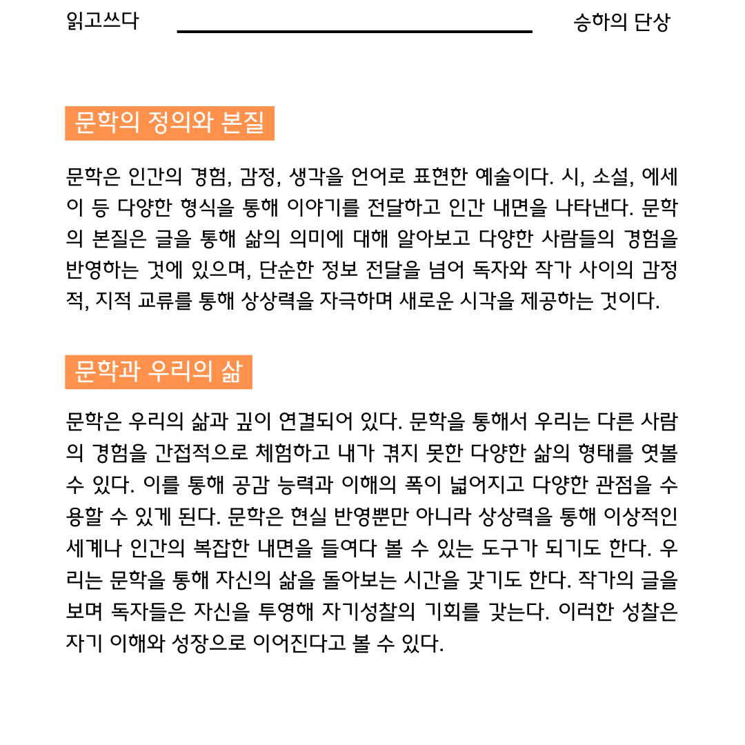 언제나 옳은 문학1.png