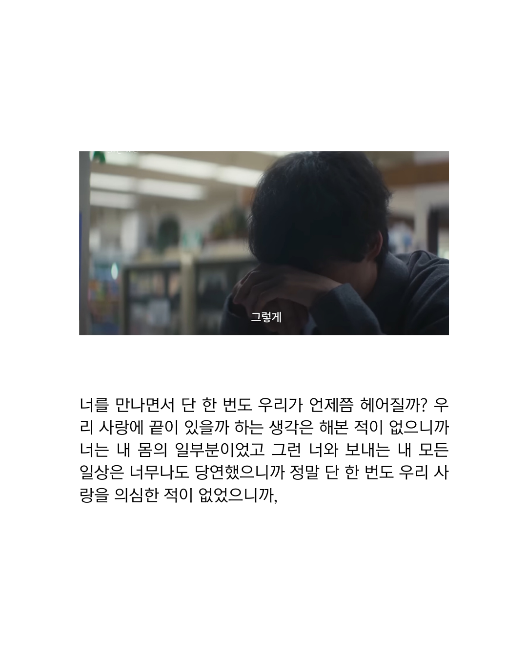 우리 사랑에는 유통기한 따위 없는 줄 알았지1.png