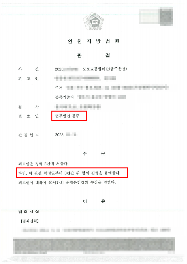 음주0.2판결문1.png