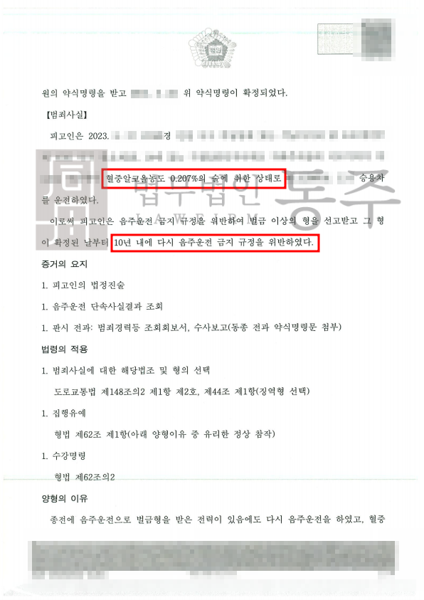음주0.2판결문2.png
