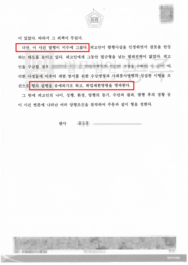 카메라등이용촬영죄미수2.png