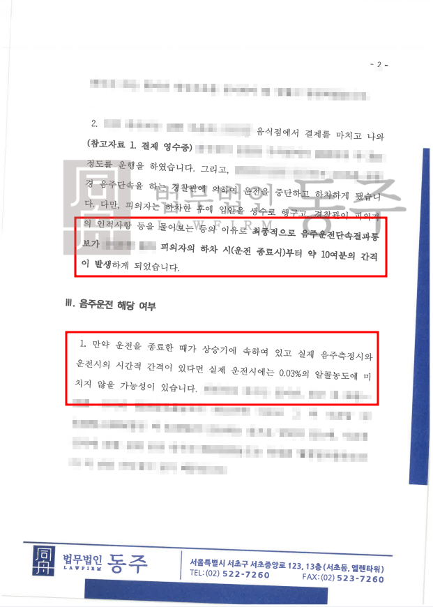 음주운전무혐의2.png