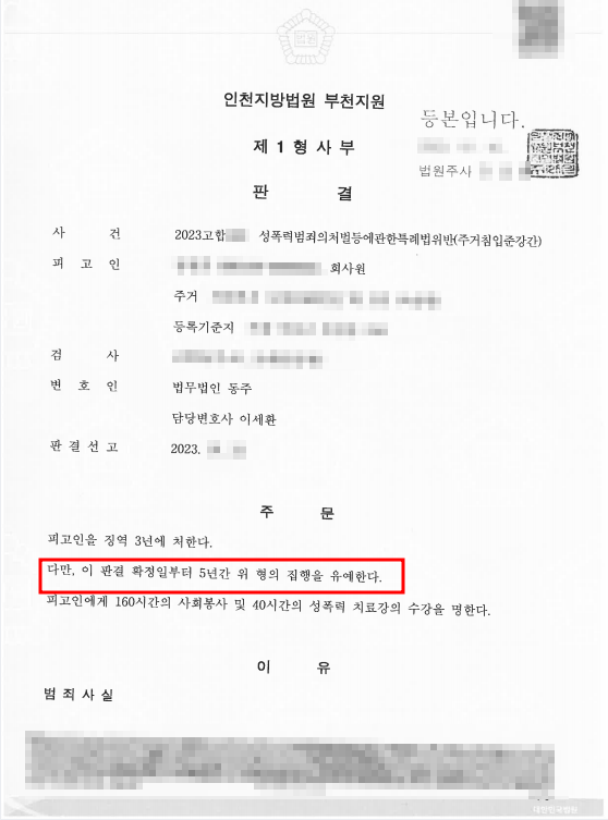 주거침입준강간1.png