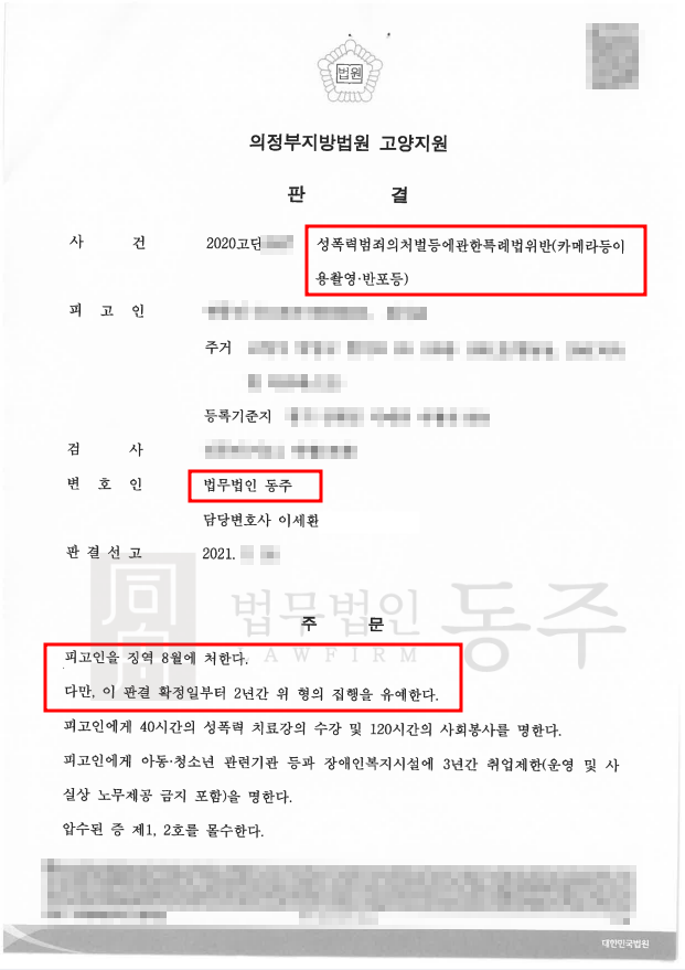 카메라등이용촬영죄미수1.png