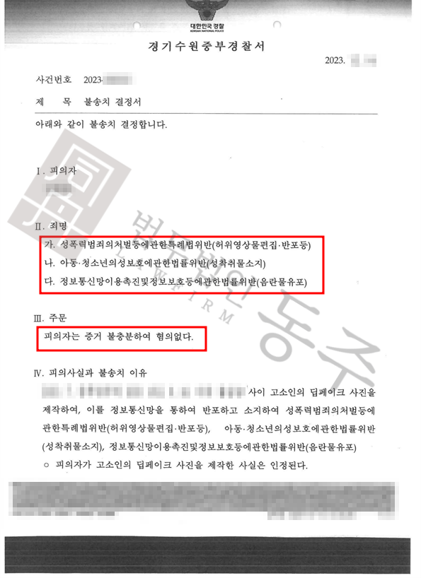 18_딥페이크혐의없음.png