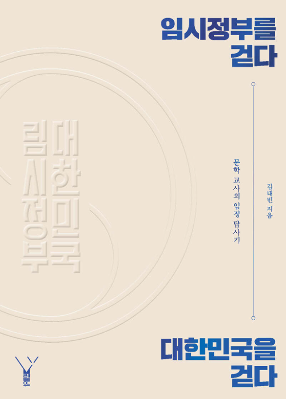 임시정부를 걷다 책자.png