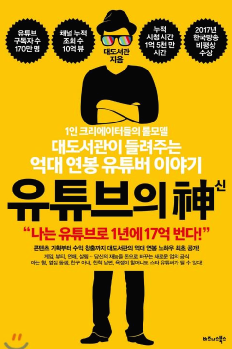 유튜브의 신.png