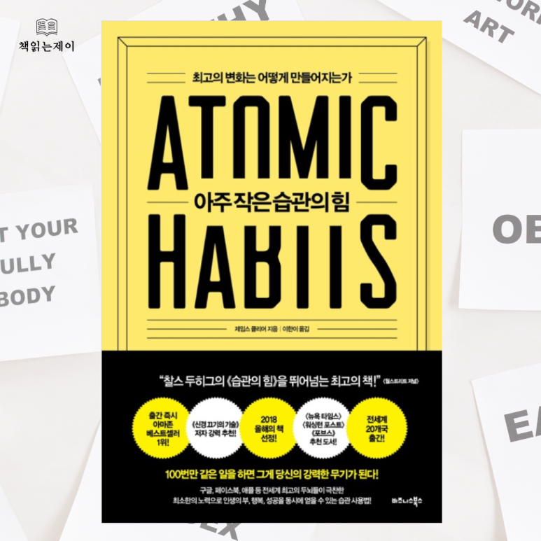 아주작은습관의힘 (1).png