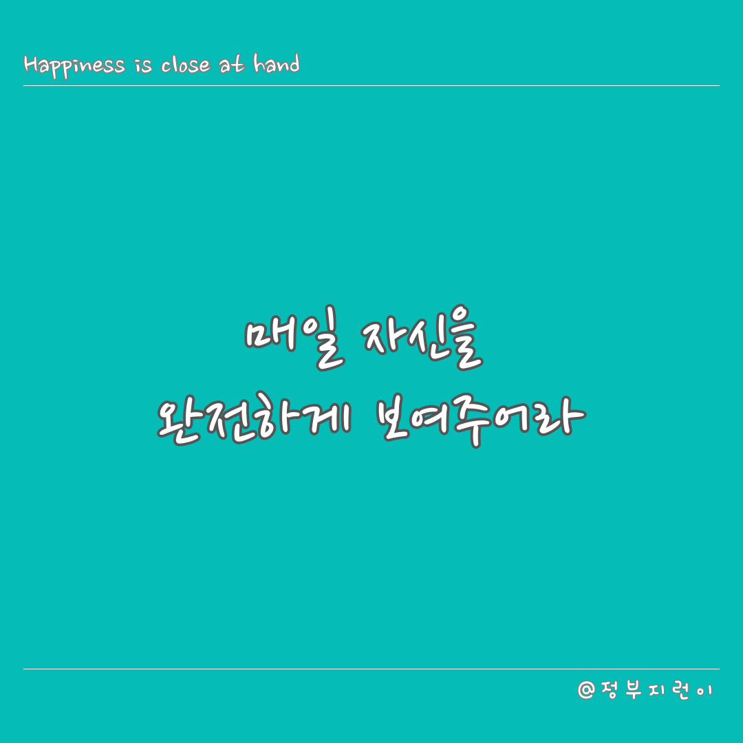 행복적기 (1).png
