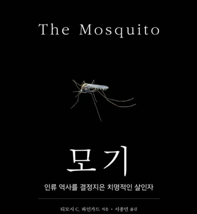 책 모기.png