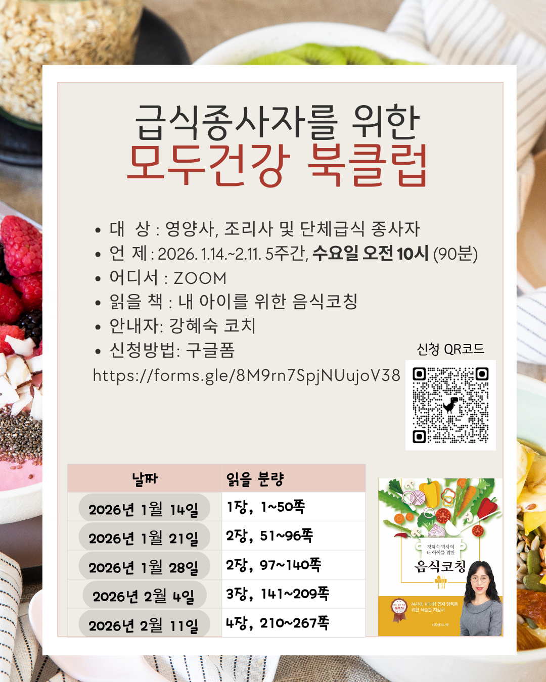 급식종사자를 위한 북크럽.png