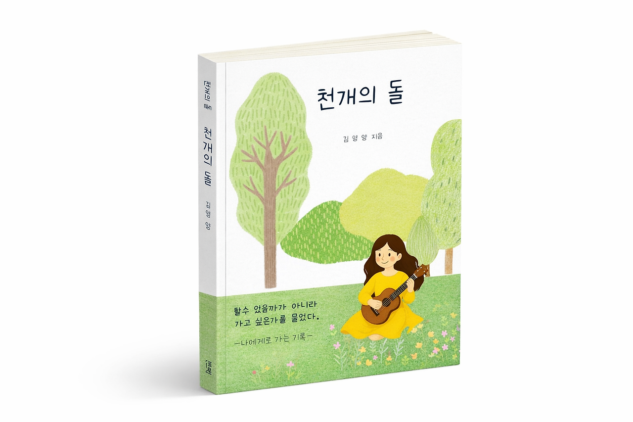 천개의 돌에세이책사진.png