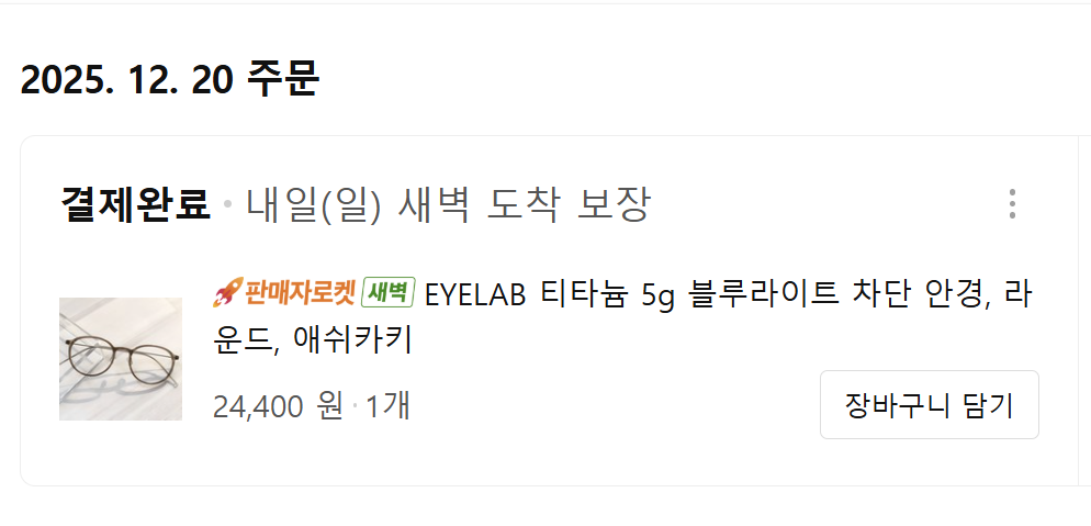 스크린샷 2025-12-20 133114.png