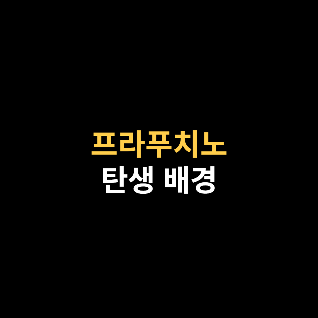 프라푸치노의 탄생 배경.png