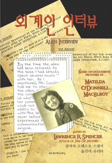 외계인 인터뷰.png