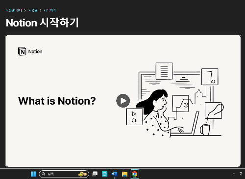 노션 시작하기.png