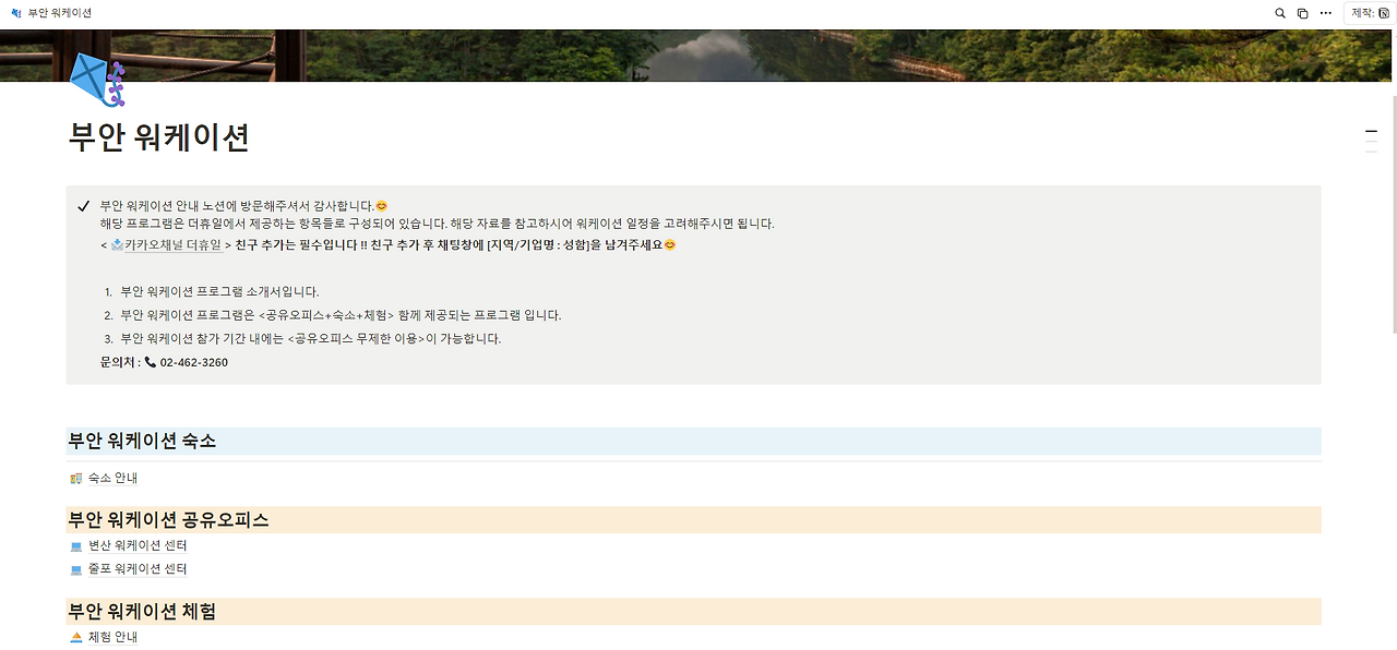부안 워케이션 노션.png
