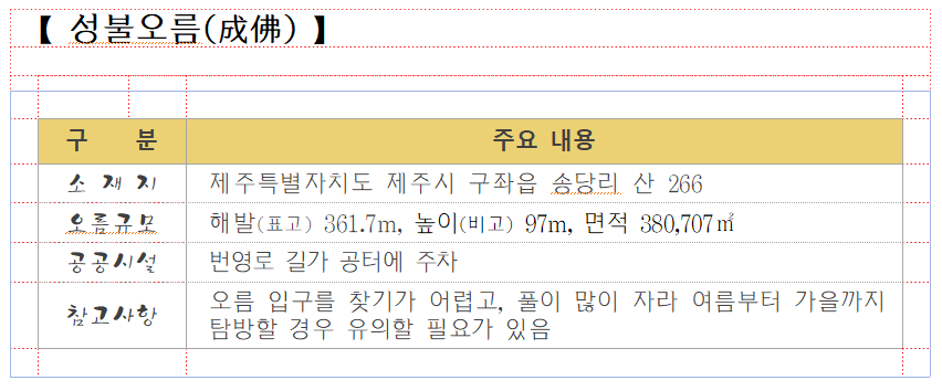 34. 성불오름.png