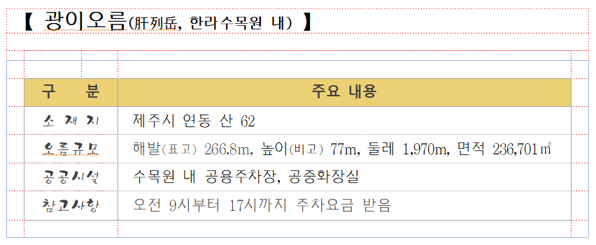 04. 광이오름.png