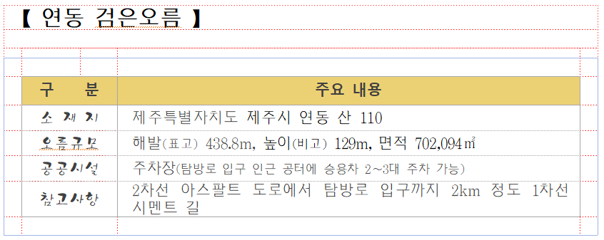 000. 검은오름.png