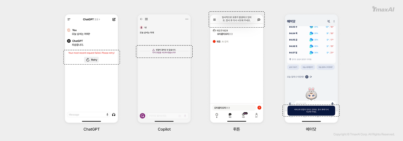 사용후 화면-서비스 오류.png