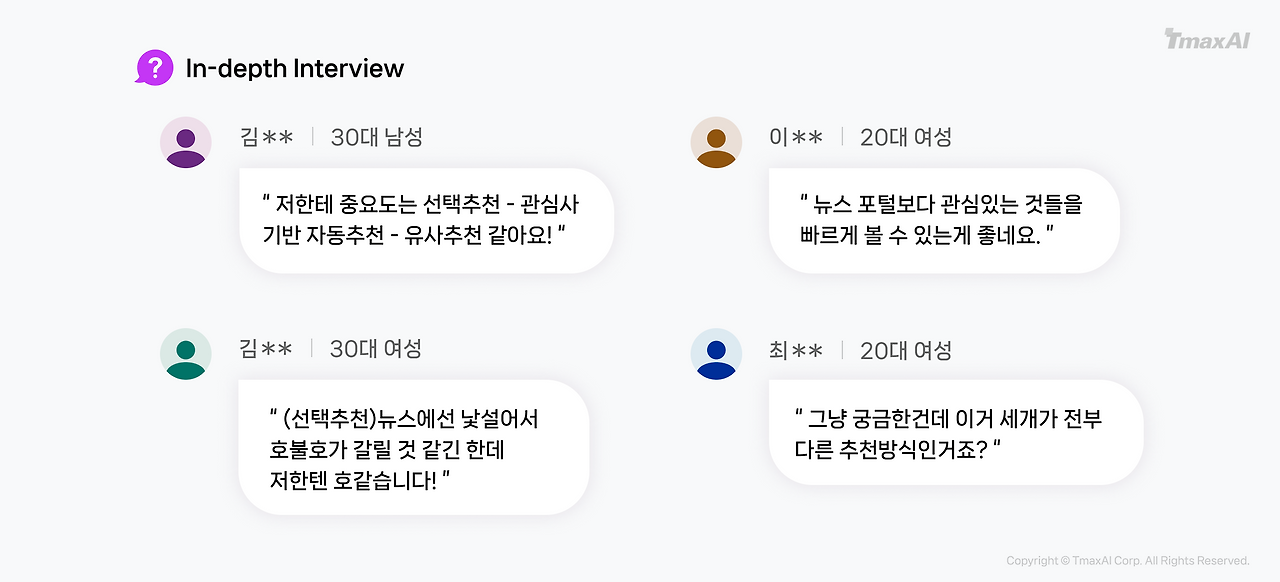 추천 사용자 의견.png