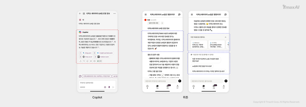사용후 화면- (뤼튼) 답변하기 어려운 질문.png