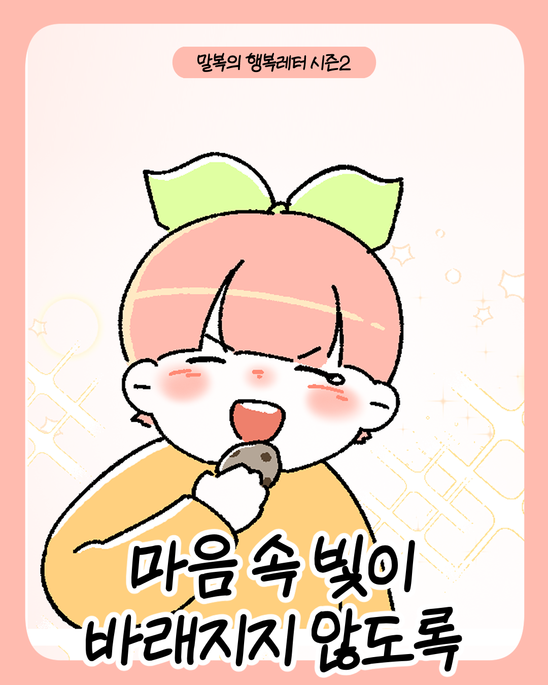 마음속빛이_001.png