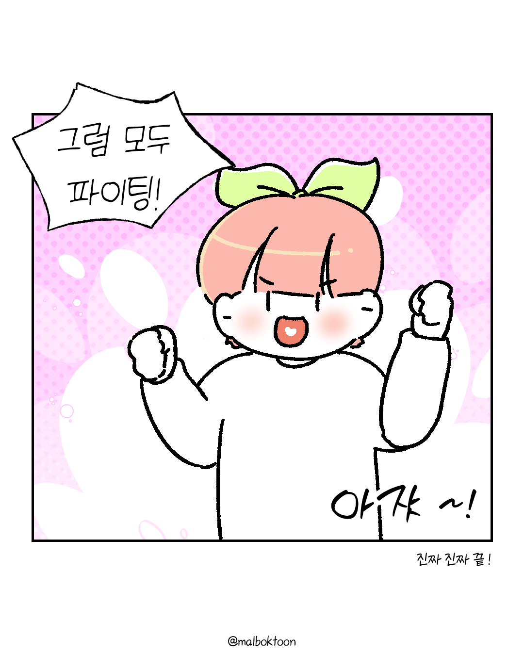 일정관리툰 후기_015.png
