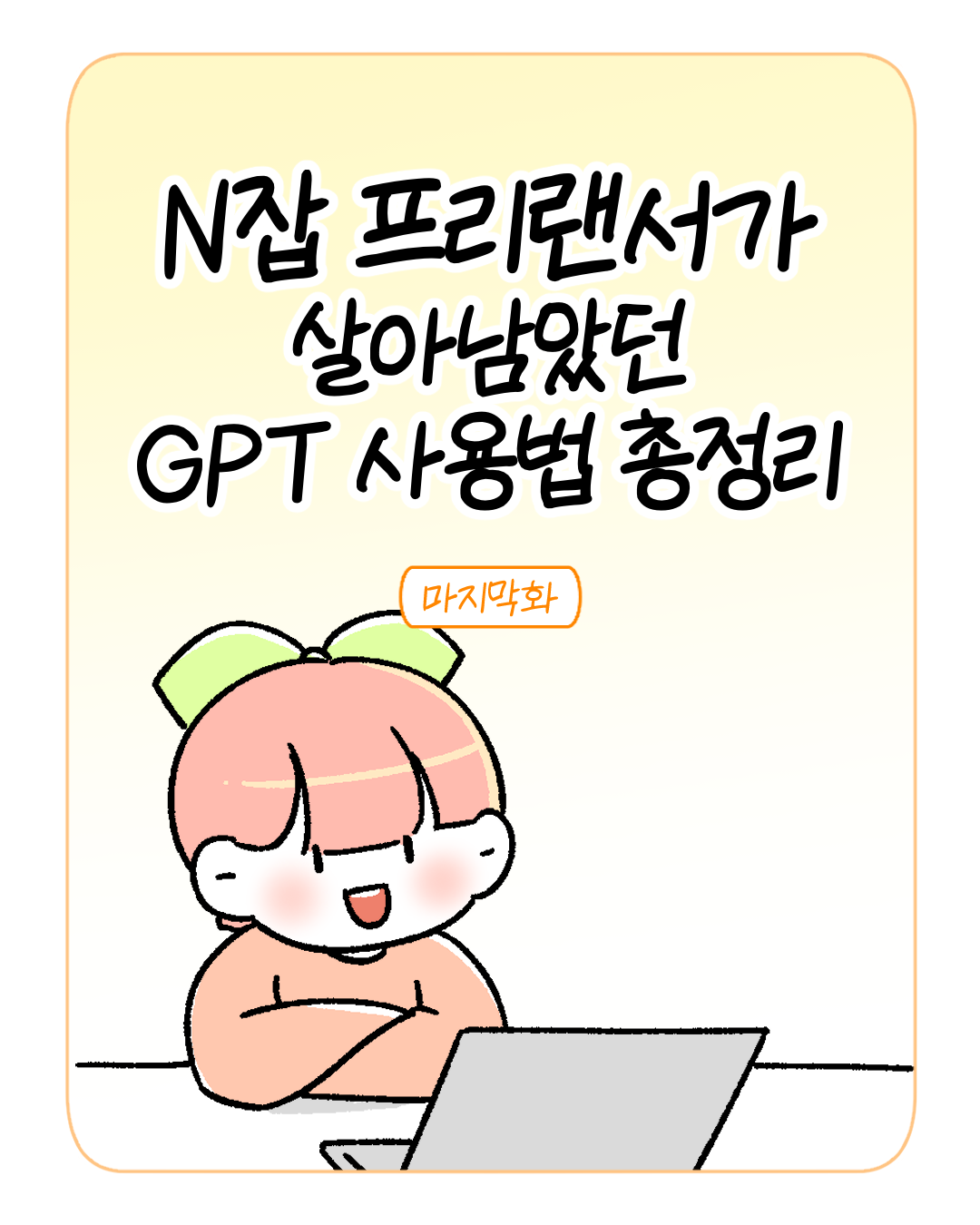게으른 프리랜서는 4화_001.png