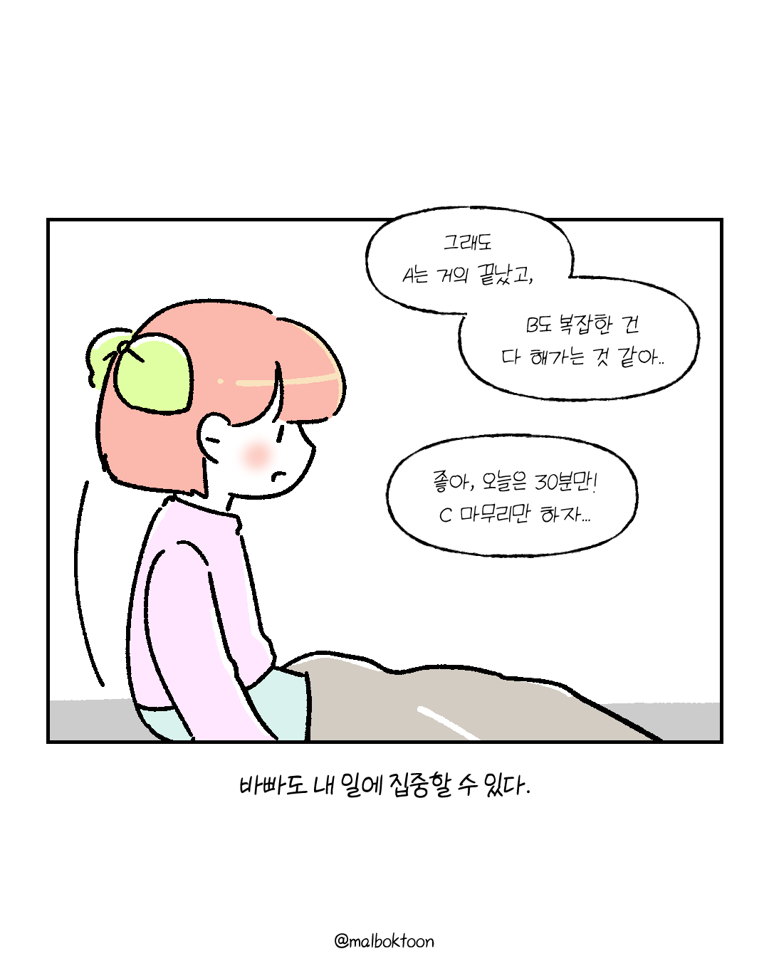 일정관리툰 후기_007.png