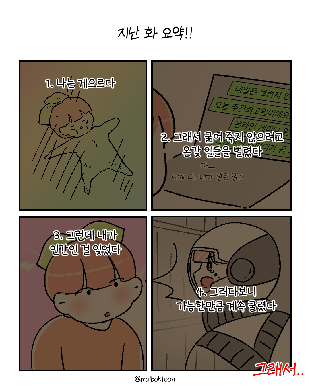 게으른 프리랜서는 2화_002.png
