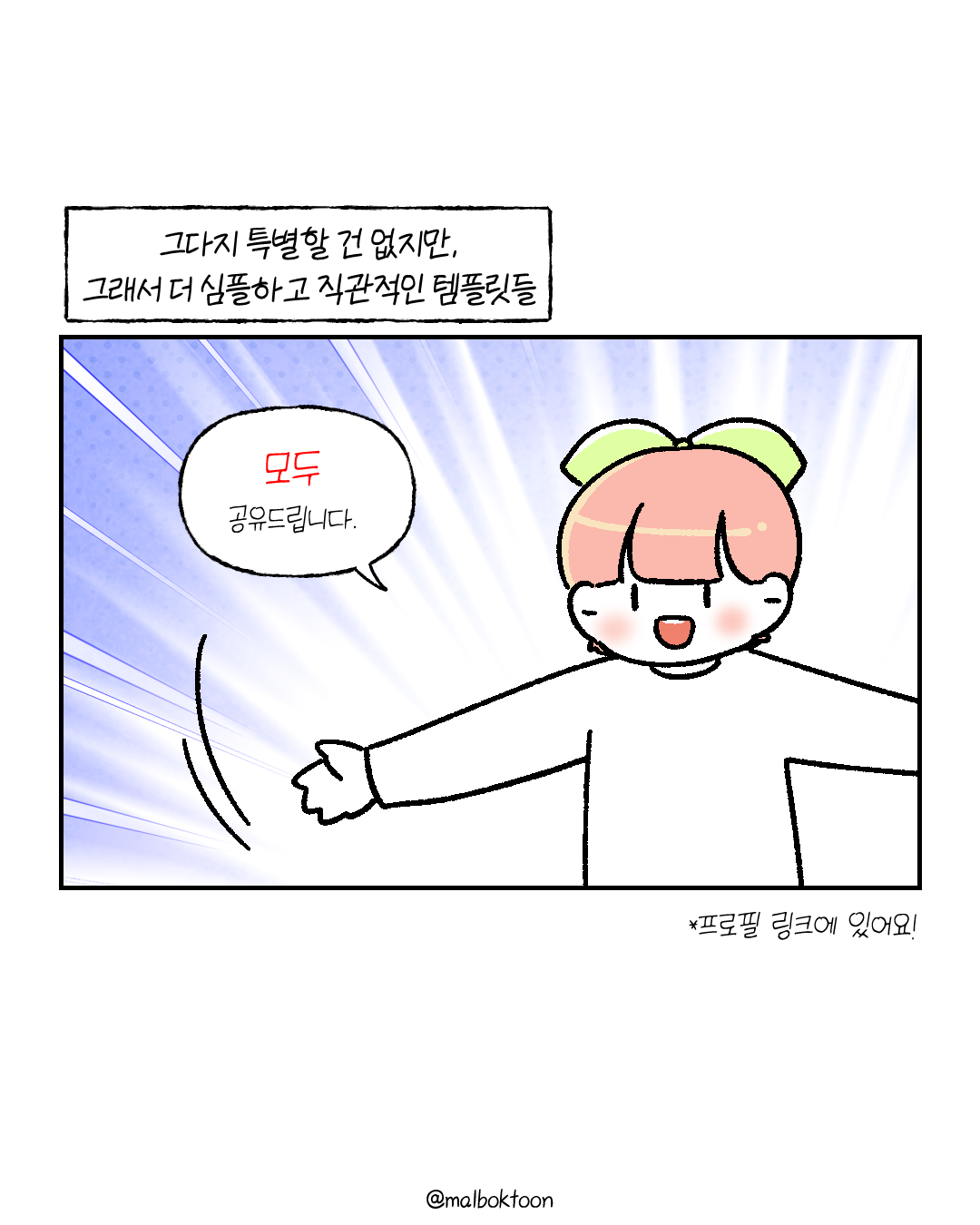 일정관리툰 후기_012.png