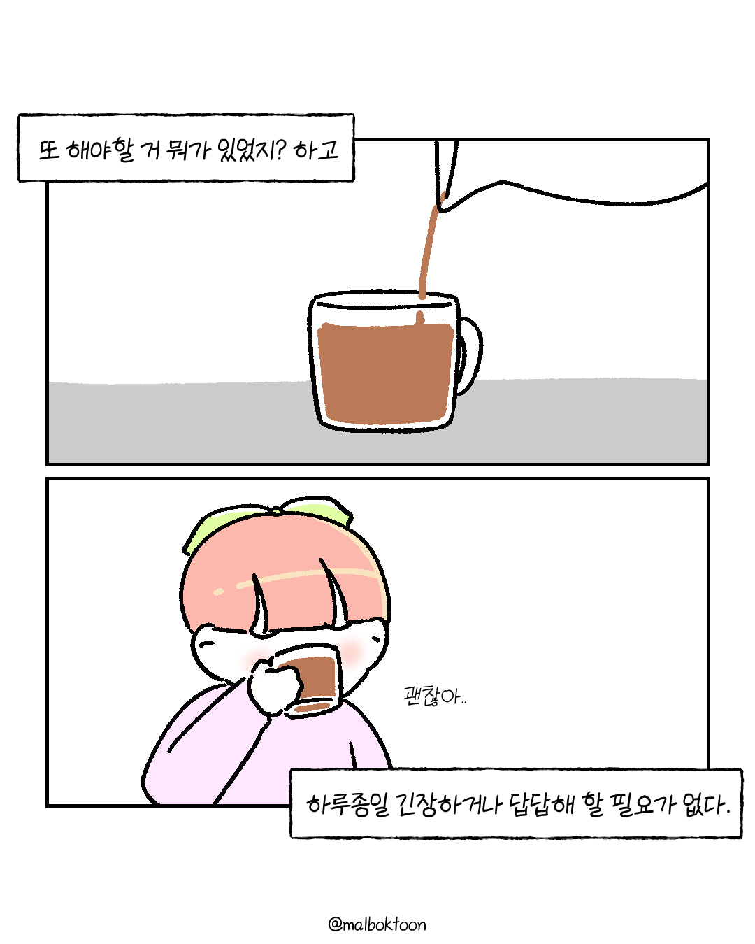 일정관리툰 후기_008.png